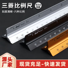 30CM三棱尺跨境专供铝合金比例尺多色现货绘图尺比例铝直尺三角尺