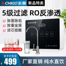 志高净水器家用直饮机厨房自来水过滤器RO反渗透净水机纯水机橱下
