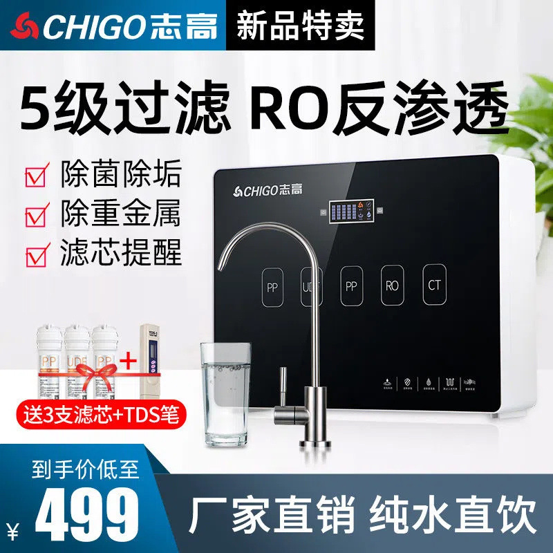 志高净水器家用直饮机厨房自来水过滤器RO反渗透净水机纯水机橱下