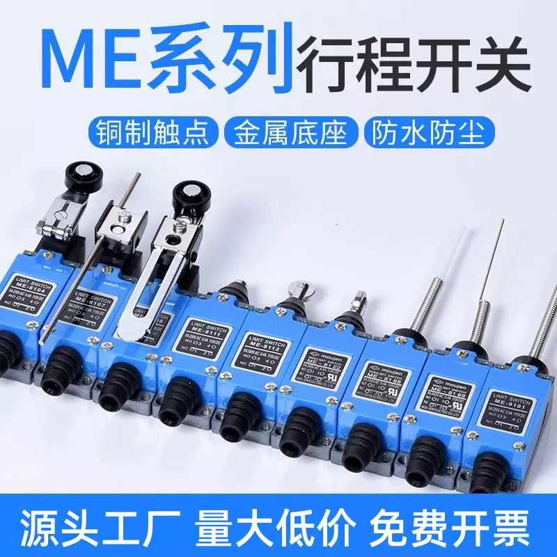 行程开关ME-8108限位开关8104数控机床接触式滚轮小型升降车限位