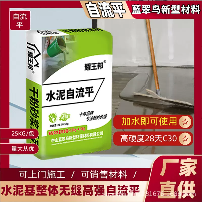 外贸工厂定制 木地板垫层用地面找平 耀王邦水泥基自流平砂浆材料