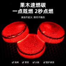 围炉煮茶碳速燃炭烧烤碳木炭无烟碳煤炭易燃水烟助燃家用果木炭