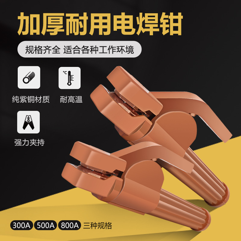 电焊钳全铜300A,500A,800Achu纯铜不烫手加厚型电焊夹电焊机焊把