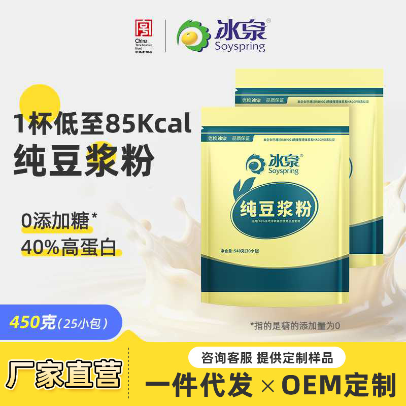 Bingquan Pure Soybean Milk Powder 450g Meal Replacement Powder High Protein No Added Sucrose Full Meal Replacement for Fitness Wholesale