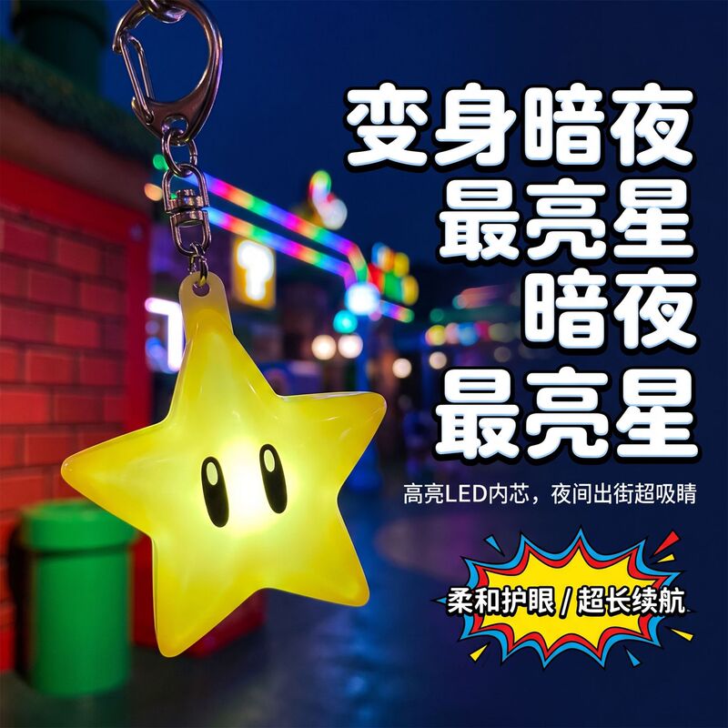 Japanese USJ-style star-shaped glowing pendant night light keychain, popular and super cute high-value backpack accessory
