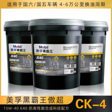 黑霸王傲超K40 CK-4 15W-40国六国五全合成发动机柴机油4L/18L