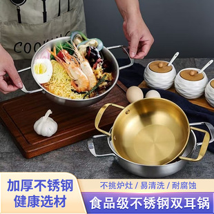 Korean Thickeneded Stainless Steel Ramen Instant Noodles Single Small Hot Pot Golden Double-Ear Dry Pot Special Household Seafood Soup Pot
