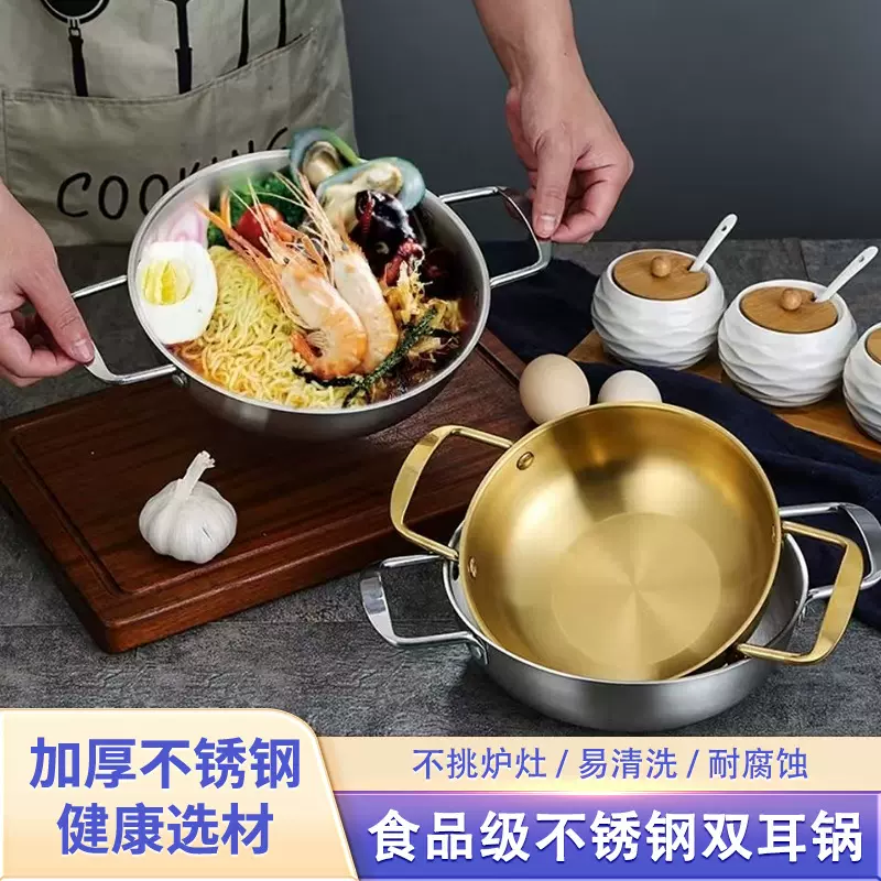 韩式加厚不锈钢拉面泡面单人小火锅金色双耳干锅专用家用海鲜汤锅