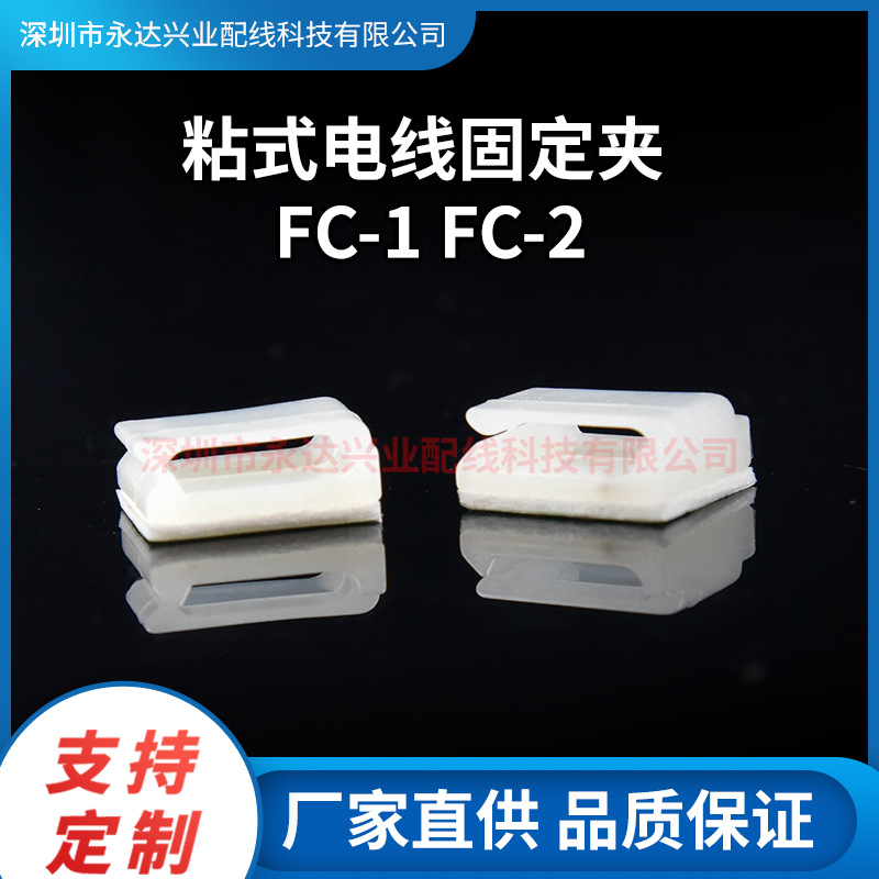 电线固定夹理线器固定座布线扣FC-2电线夹.束线卡扣式线束快装