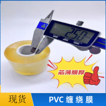 工业PVC缠绕膜6cm电线膜打包果树嫁接自粘小卷围膜透明缠绕膜批发