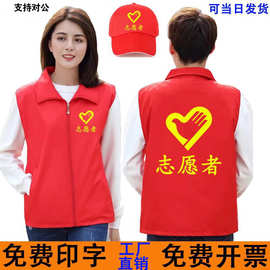 定制志愿者马甲党员义工背心印字LOGO活动工作服红色马夹同款定做