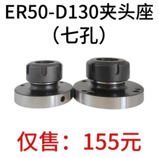 �߾��A�^��ER50Ͳ�Aֱ��130mm�߿׊A�^ ER50-D130ֱ�׿ɴ��濨�P