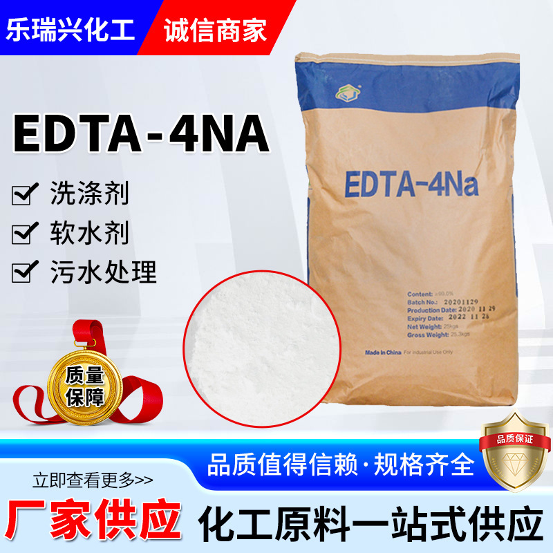 EDTA-4NA キレート剤 印刷および染色補助剤 抗酸化促進剤 水処理 エチレンドイミジルテトラ酢酸 EDTA-4NA|undefined