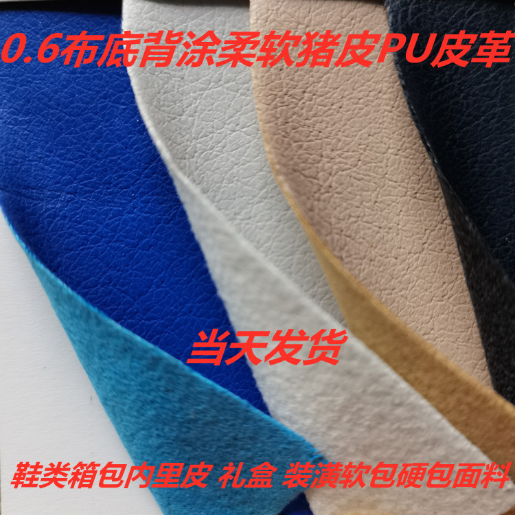 0.6仿超纤青蛙皮pu革 皮鞋箱包内里皮 服装 礼盒软包硬包面料现货