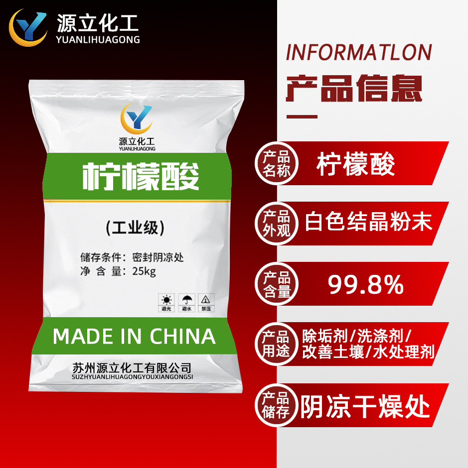 柠檬酸厂家直供含量99%工业级柠檬酸 批发水处理除垢剂适用柠檬酸