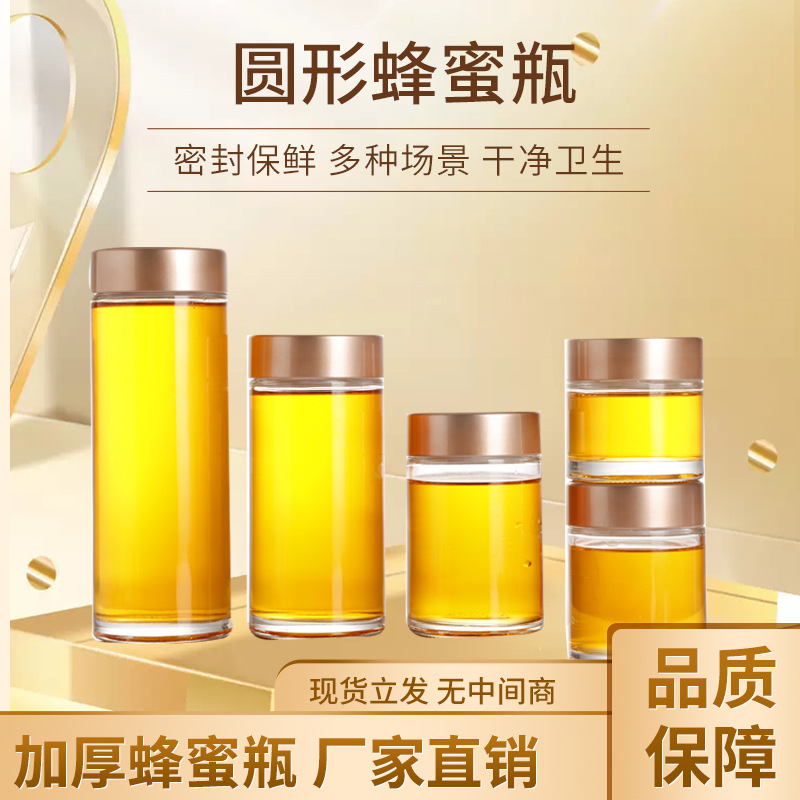 直筒蜂蜜瓶密封蜂蜜玻璃圆形罐子袋盖储物瓶燕窝透明酱菜罐头瓶