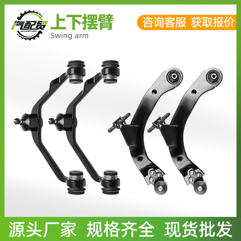 Car Chassis Parts, Suspension Upper and Lower Swing Arms, Suitable for Honda, Toyota, Camry, Nissan, Volkswagen and Many Other Car Models