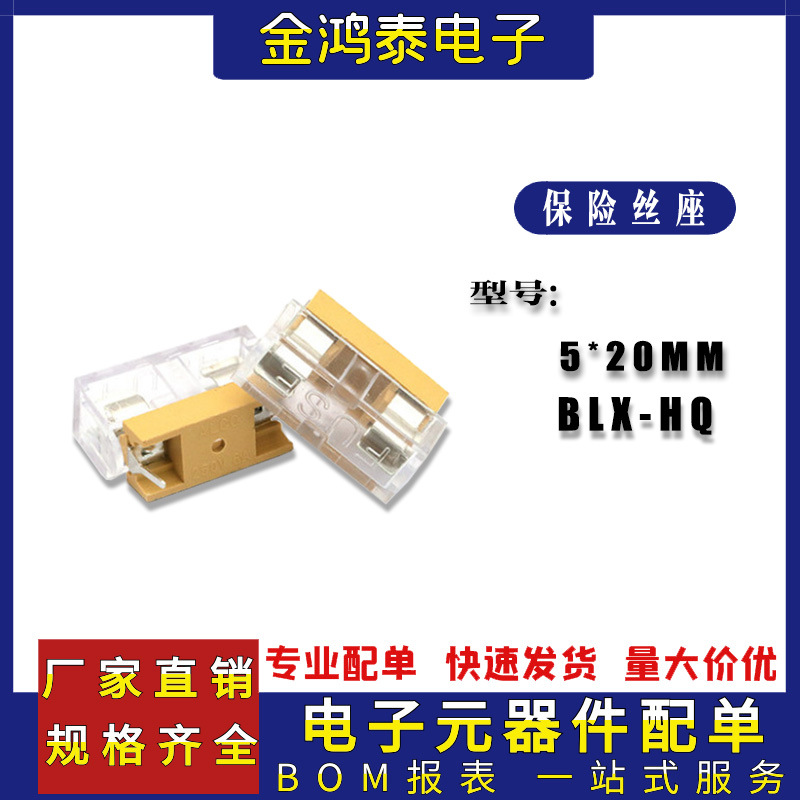 保险丝座5*20黄色BLX-HQ带透明盖保险管座FUSE焊板熔断器保险丝夹