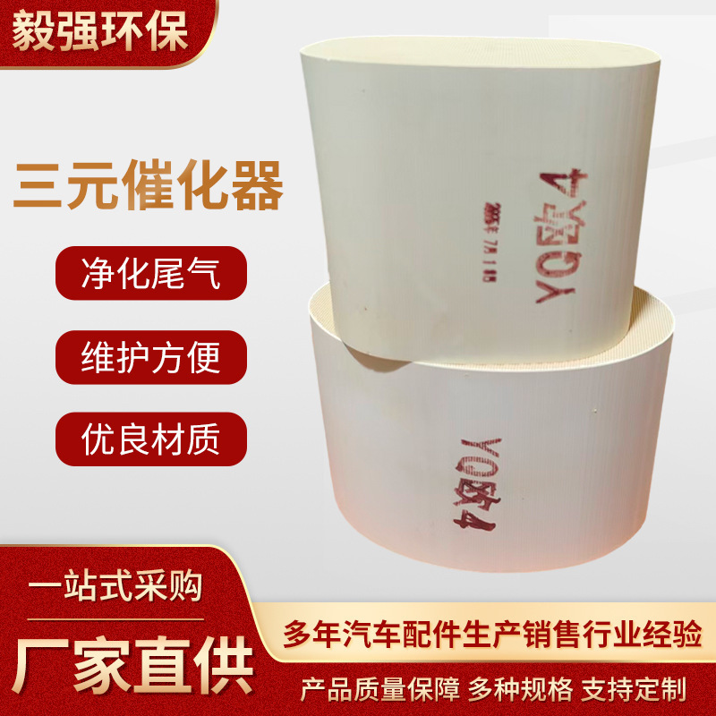 Ceramic Three-Way Catalytic Converters for National Emission Standards 4 and 5, Obd Manufacturers Supply Large Quantities at Favorable Prices