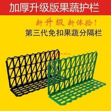 果蔬水果生鲜批发护栏护栏隔板超市塑料挡板挡板蔬菜围栏果蔬货架