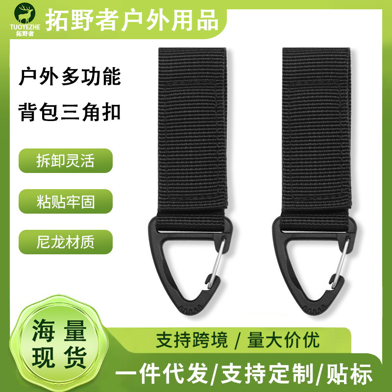 尼龙织带背包挂扣单点三角扣多功能登山扣配件钥匙扣车钥匙