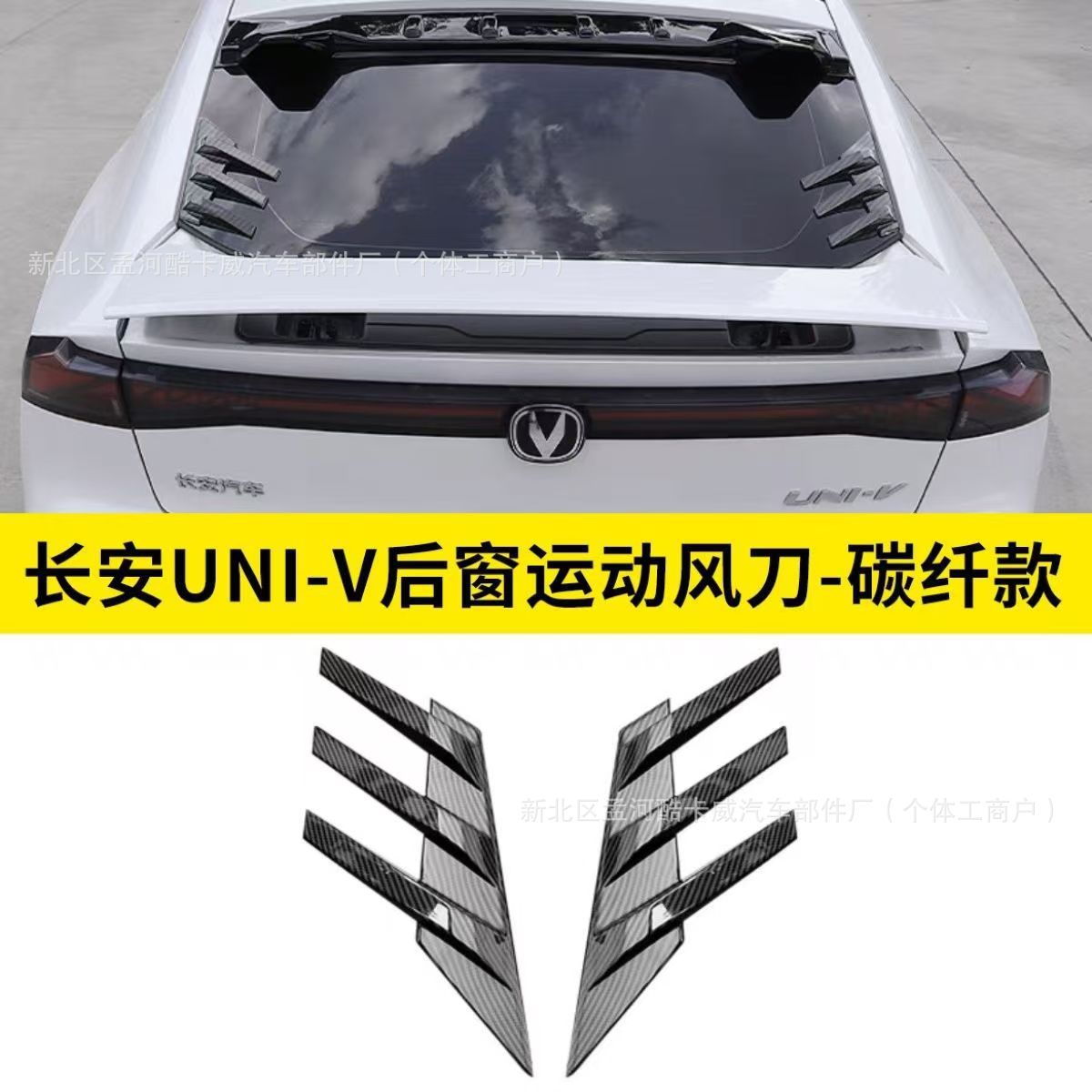 Suitable for Changan Univ Wind Knife Univ Car Roof Wing, No-Drill Exterior Accessories