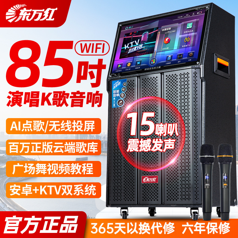 Outdoor square dance audio with screen high volume Bluetooth wireless network karaoke smart speaker karaoke song