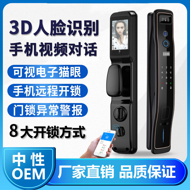 3D人脸手机视频指纹锁WIFI联网智能锁远程开锁密码卡片入户木门