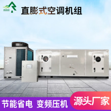 实验手术室直膨式空调机组恒温恒湿直膨式净化机组直膨式空调机组