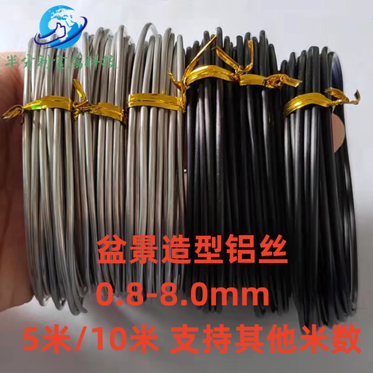盆景铝丝黑色园艺盆景造型盘扎铝线1.0/1.5/2.5/2.5/3.0/4.0/5mm