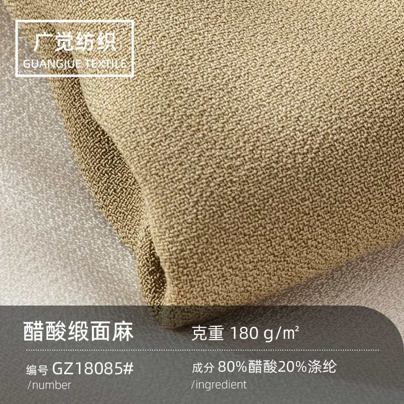 180g爆款醋酸面料缎面仿麻交织混纺春夏西装裙子职业装布料批发