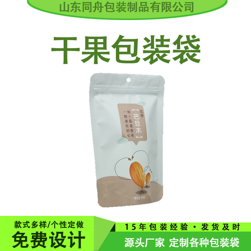 厂家销售干果坚果零食休闲食品牛皮纸自封包装袋易撕口铝箔袋