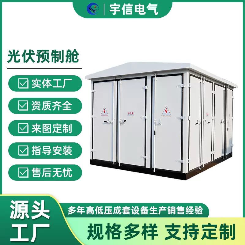 光伏储能充电集装箱设备 电力设备预制舱  防爆方舱储能电池集装