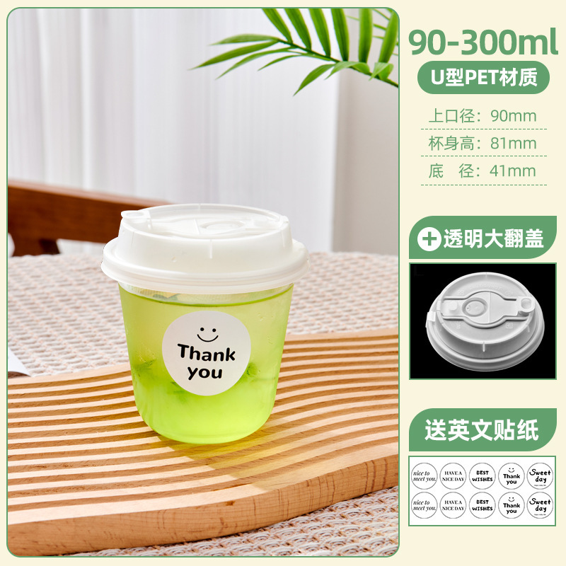 90口径一次性U型咖啡杯PET冷饮杯加厚高透奶茶杯子饮品杯商用带盖|undefined