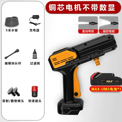Brushless and Brushless High-Pressure Portable Charging Wireless Household Car Washing Machine Car Washing Artifact Car Washing Spray Gun Can Be Equipped with Digital Display (High pressure car wash water gun) - copper-core-motor-single-electric-five-sections-5m-tubes