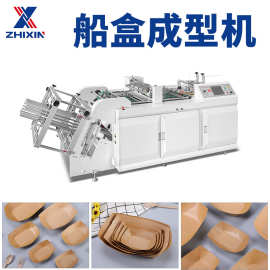 浙江志信机械高速自动纸盒立体盒机  船盒生产机器 一分钟180个