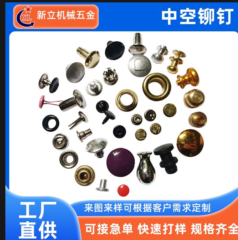 航空箱不锈钢铆钉铝箱铆钉半空心铆钉不锈钢铆钉304铆钉箱包铆钉