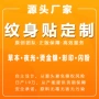 人物临时防水脖子纹身贴