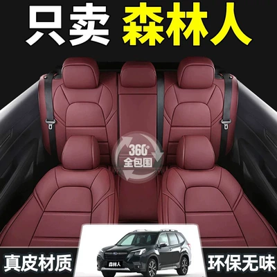 Subaru Forester Special Car Seat Cover 04-26 Model Year Genuine Leather All-Season Universal Full-Cover Seat Cushion Seat Cover