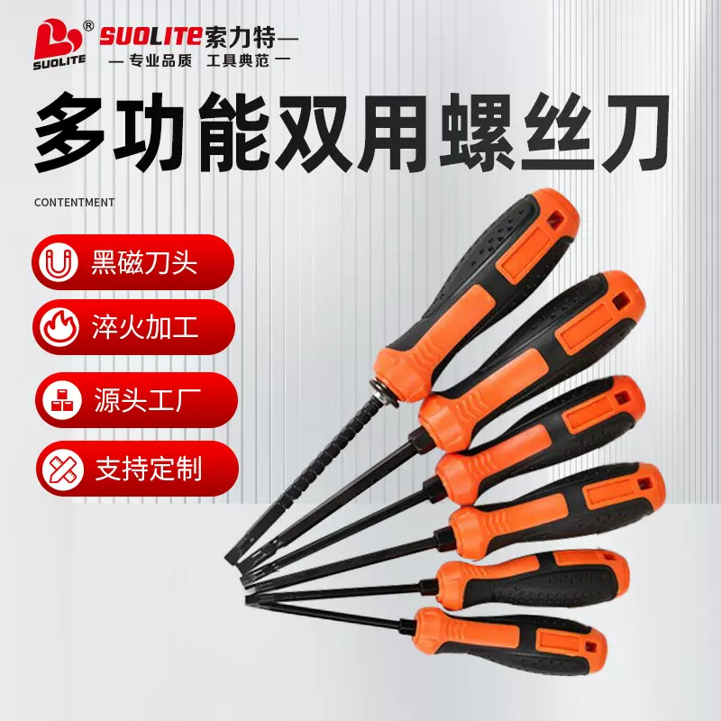 一字十字螺丝刀平口梅花螺丝刀手动起子4寸多功能双用螺丝刀套装