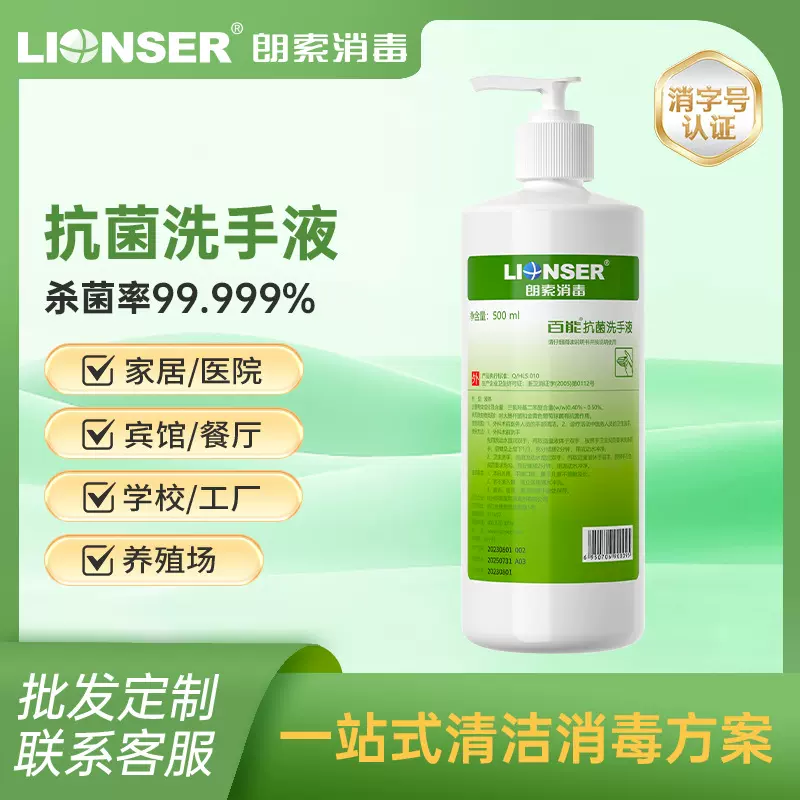 抗菌洗手液百能清洁杀菌消毒温和护手医护专用洗手液批量起订