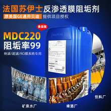 GE贝迪MDC220阻垢剂苏伊士反渗透RO膜阻垢剂MDC220食品饮料mdc220
