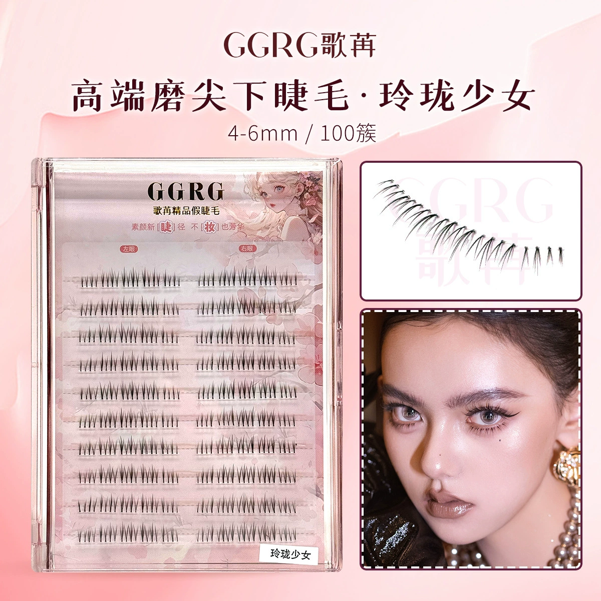 GGRG Songs "Linglong Girl" Нижние ресницы Принцесса накладные ресницы сегментированный ресницы рекомендуется визажистом