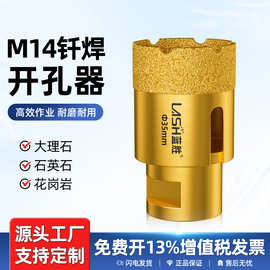 M14角磨机全瓷瓷砖开孔器玻化砖大理石材玻璃花岗岩专用干打钻头
