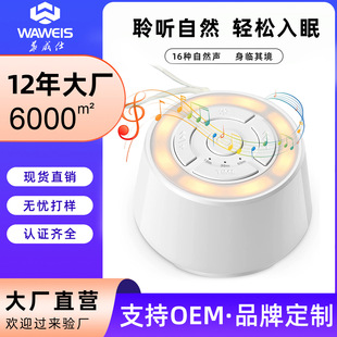 Cross-Border Gift White Noise Sleep Device Warm Light Night Light Natural Sound Effect Decompression Sleep Device Baby Soothing Device