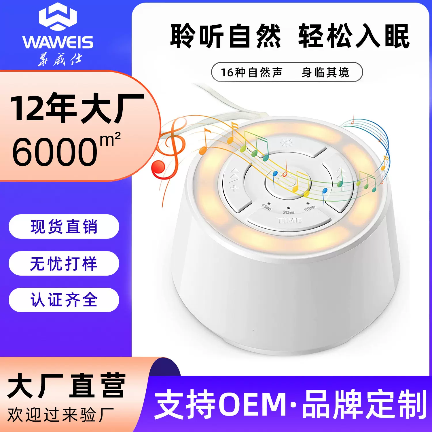 跨境礼品白噪音睡眠仪暖光小夜灯三档定时白噪音机自然音效睡眠仪