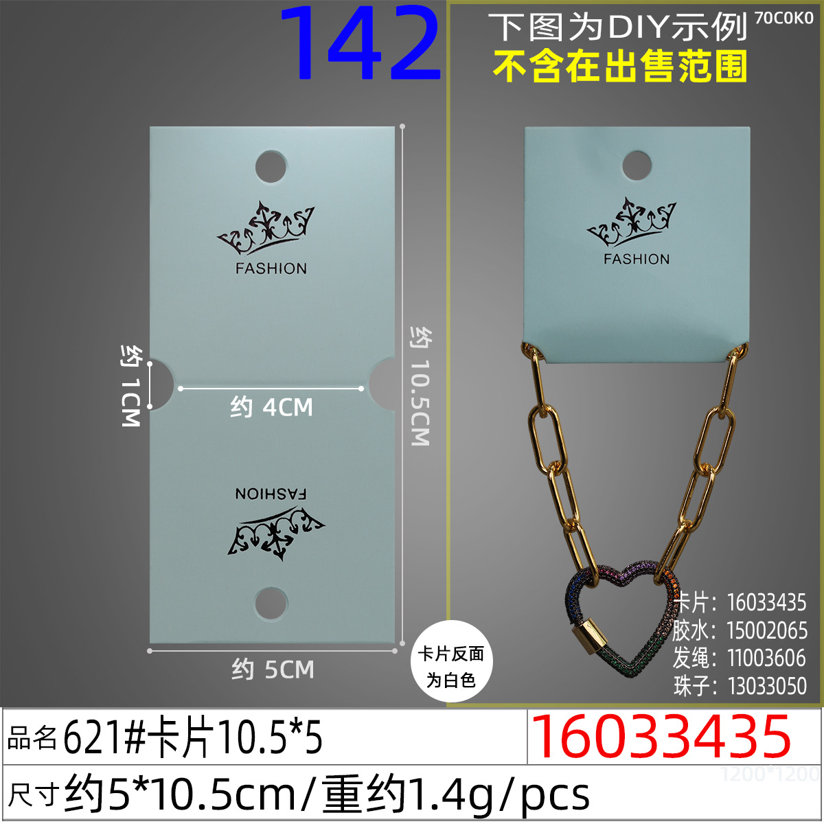 16033435#621#卡片10.5x5