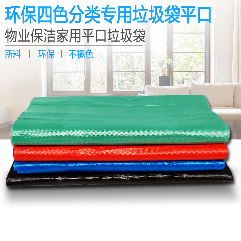 7L Four-color Classified Garbage Bag Thickened Red Black Blue Green Classified Pingkou Sanitation Property Hotel Hotel Large Garbage