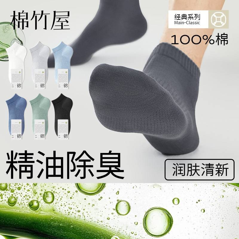 [Aloe Vera Essential Oil] Men's Short Socks, Summer Thin Style, 100% Pure Cotton, Antibacterial, Odor-Resistant, Breathable Men's Ankle Socks