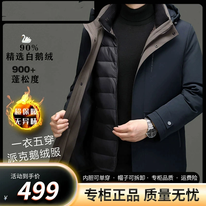 [Гусиный бархатный костюм] Одна одежда, пять шляп могут быть сняты с теплого среднего и длинного бизнес-пуховика FS8368